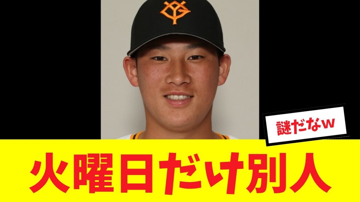 【異常】増田陸の打率を曜日別に見てみたら火曜日だけ別人だったことが判明する #プロ野球 #読売ジャイアンツ#巨人 #増田陸  #阿部慎之助
