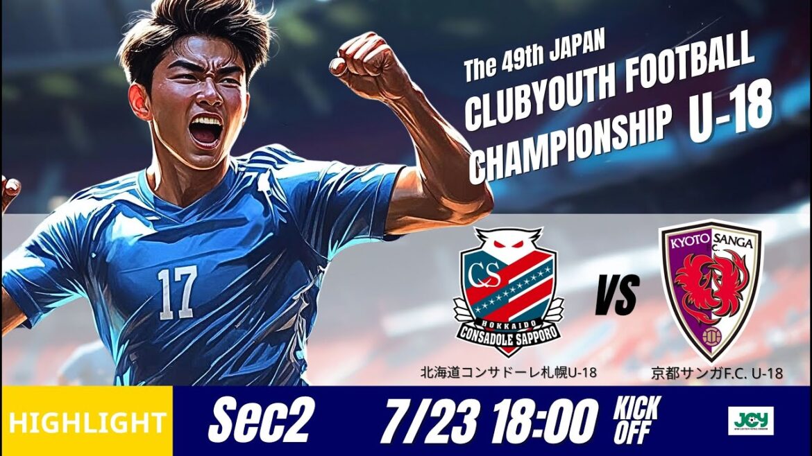 ハイライト【日本クラブユースU-18 2025】グループステージ第2節 北海道コンサドーレ札幌U-18 vs 京都サンガF.C. U-18 第49回 日本クラブユースサッカー選手権（U-18）大会