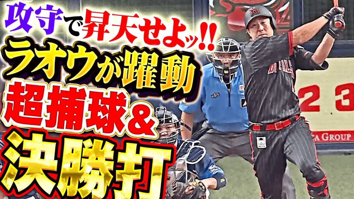 【攻守で悔い残さぬ】杉本裕太郎『チーム救ったダイビングキャッチ＆殊勲の決勝タイムリー!!!』
