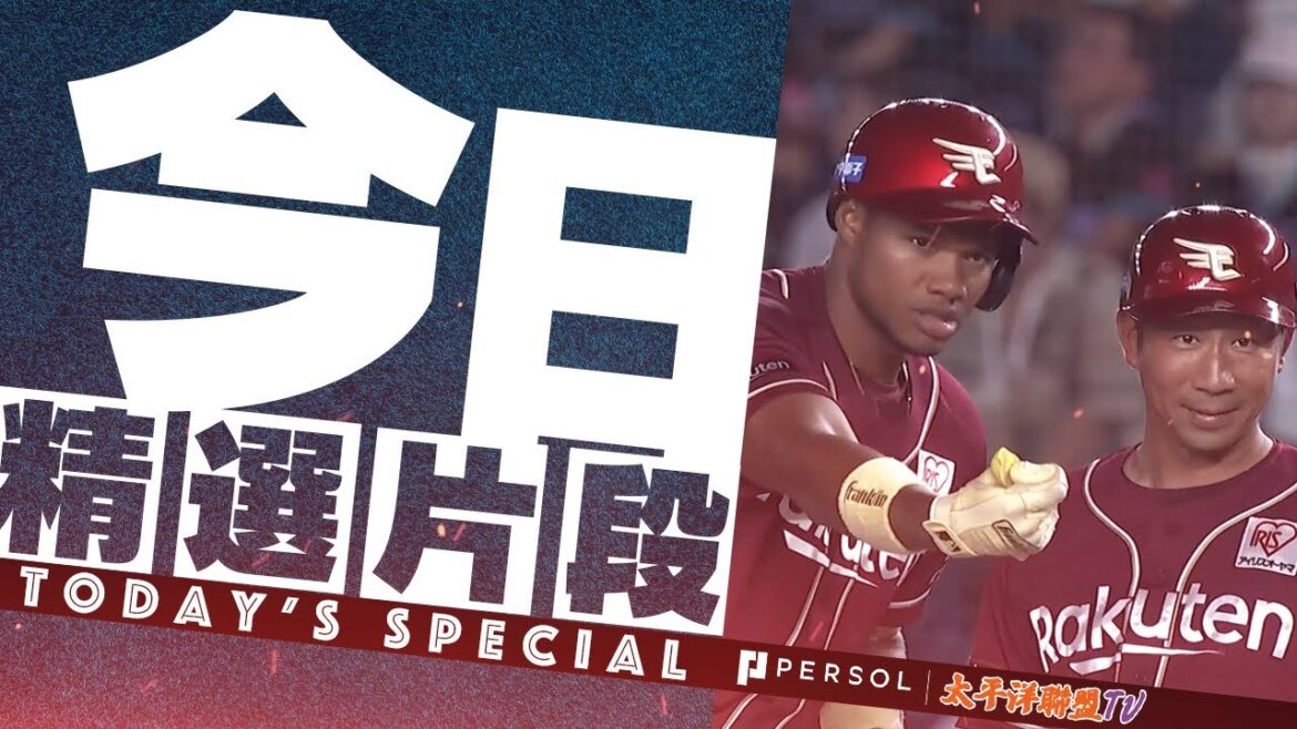 【緊密連繫的金鷲打線】辰己涼介・González・堀內謙伍『從黑川的高飛犧牲打開始…三人連續擊出安打一口氣灌進4分!!』