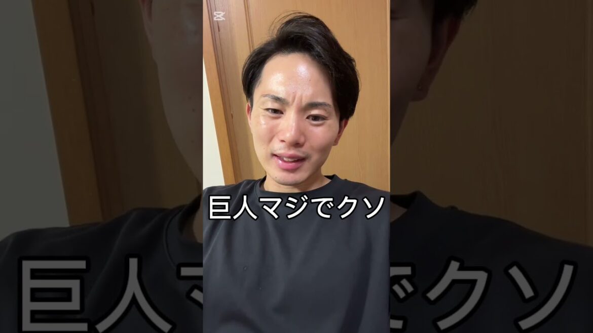 巨人優勝無理やろ！！！！！！  #巨人 #shorts #ジャイアンツ