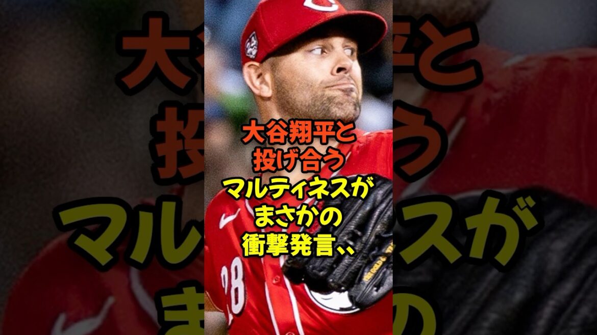 大谷翔平と投げ合うマルティネスがまさかの衝撃発言… 大谷翔平と投げ合うマルティネスがまさかの衝撃発言...