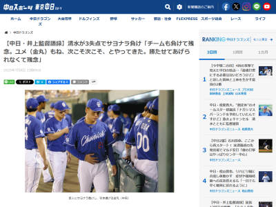 中日・井上一樹監督、逆転サヨナラ負けについてコメント