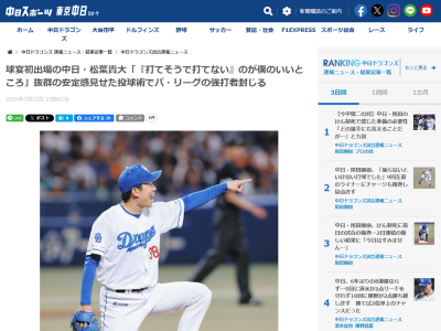 中日・松葉貴大が刺激を受けている他球団投手