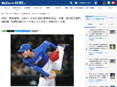 中日・清水達也、試合後にコメント