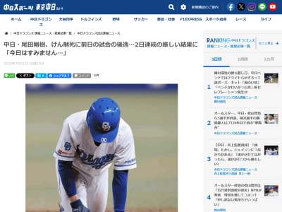 中日・尾田剛樹、試合後は「今日はすみません…」と荷物を抱えて球場を後にする