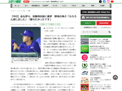 中日ドラフト1位・金丸夢斗、試合後にコメント