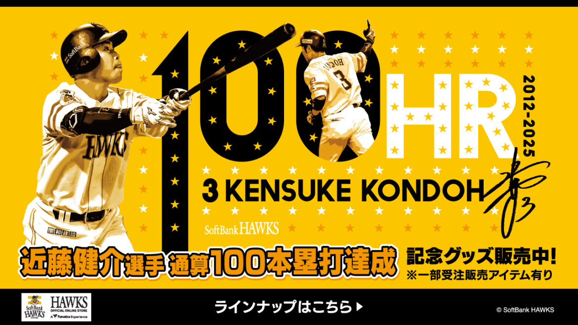 ＜達成記念企画＞近藤健介選手通算100本塁打達成！ - 福岡ソフトバンクホークス
