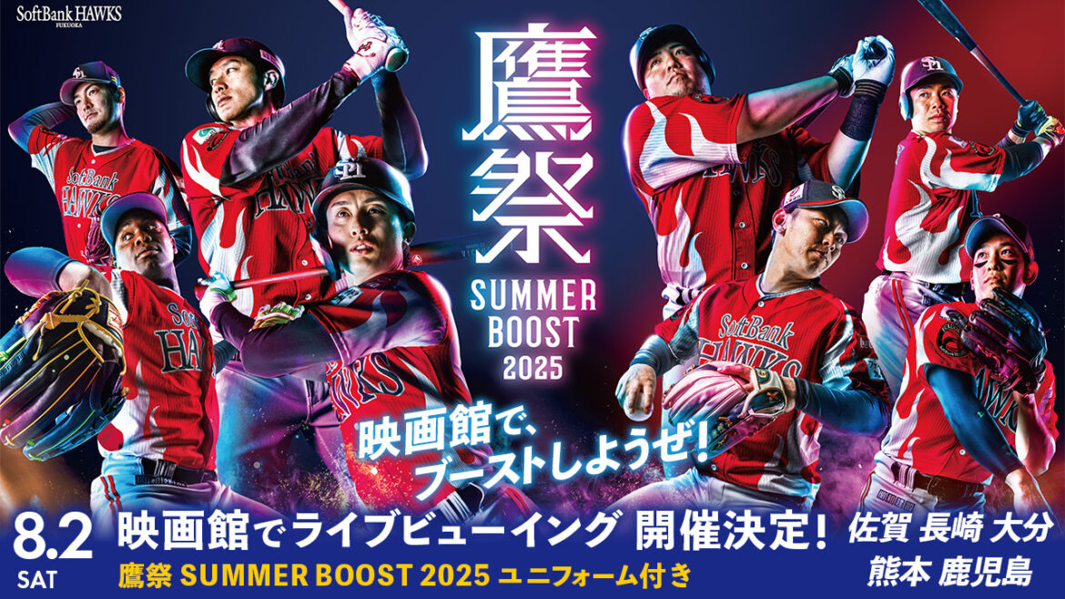 8月2日（土）「鷹祭 SUMMER BOOST 2025 ライブビューイング」開催決定！