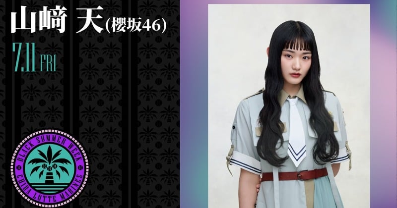 櫻坂46・山崎天、千葉ロッテ対埼玉西武戦の始球式に登板へ「本当に光栄に思います!」 | ORICON NEWS 櫻坂46・山崎天、千葉ロッテ対埼玉西武戦の始球式に登板へ「本当に光栄に思います!」 | ORICON NEWS