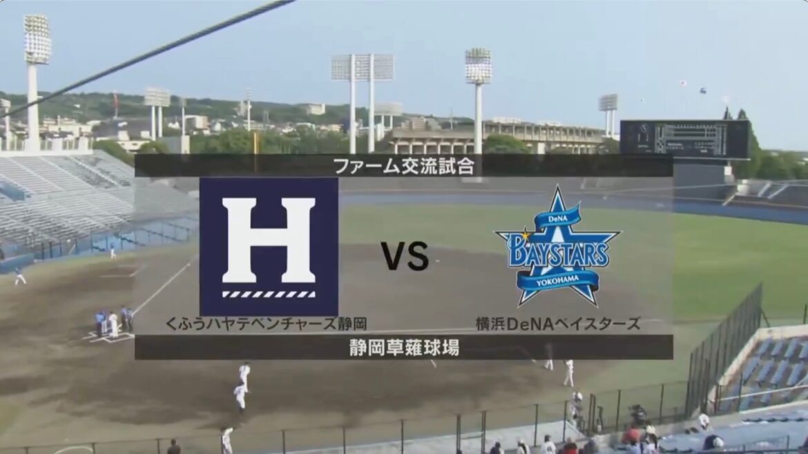 【ファーム交流試合】7月9日(水) くふうハヤテ vs DeNA くふうハヤテ先発は佐藤宏樹！DeNA先発は平良拳太郎！（イージースポーツ）