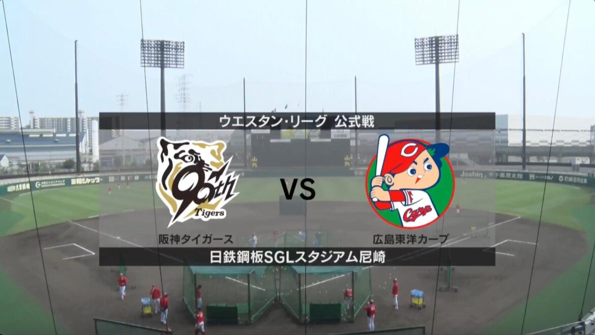 【ウエスタン・リーグ】7月9日(水) 阪神 vs 広島 阪神先発は茨木秀俊!広島先発は杉原望来!(イージースポーツ) 【ウエスタン・リーグ】7月9日(水) 阪神 vs 広島 阪神先発は茨木秀俊!広島先発は杉原望来!(イージースポーツ)