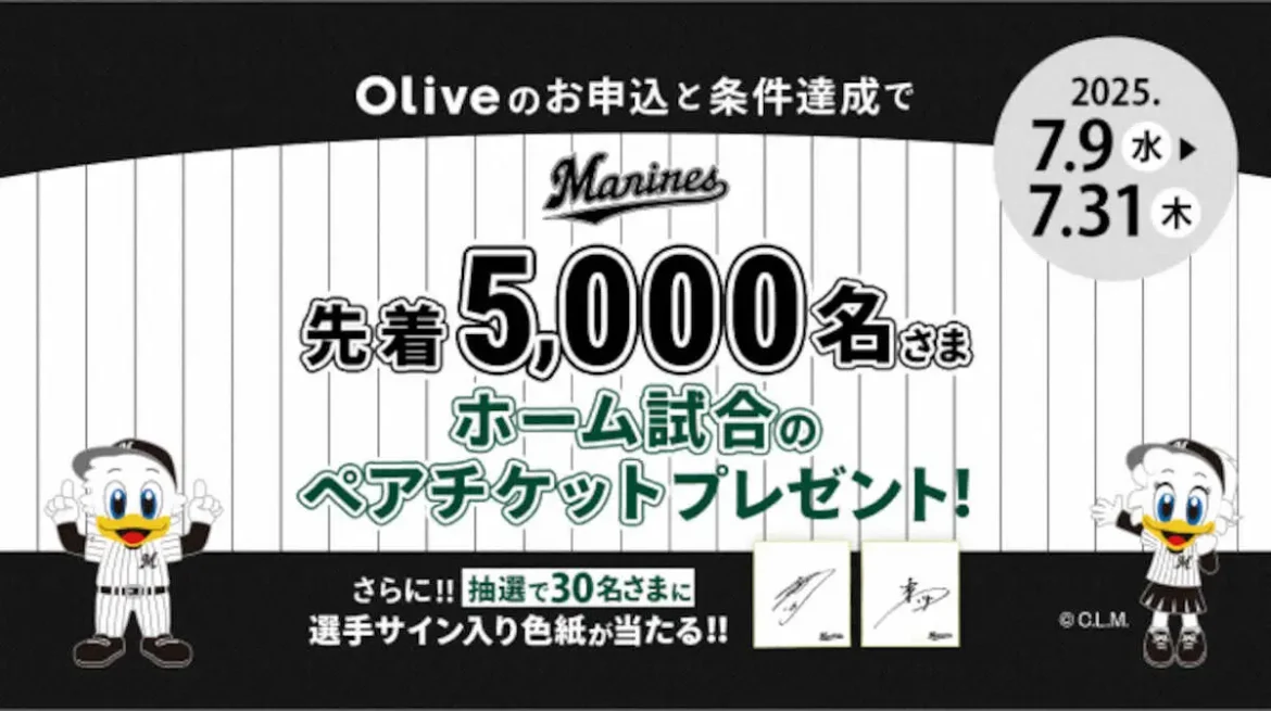 ロッテ×三井住友銀行　ペア観戦チケットもらえる限定キャンペーン実施 - スポニチ Sponichi Annex 野球