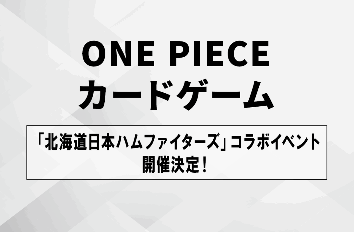 「ONE PIECE BASE」と「北海道日本ハムファイターズ」とのコラボイベント『ONE PIECE BASE DAYS - エスコンフィール島の冒険 -』開催決定！