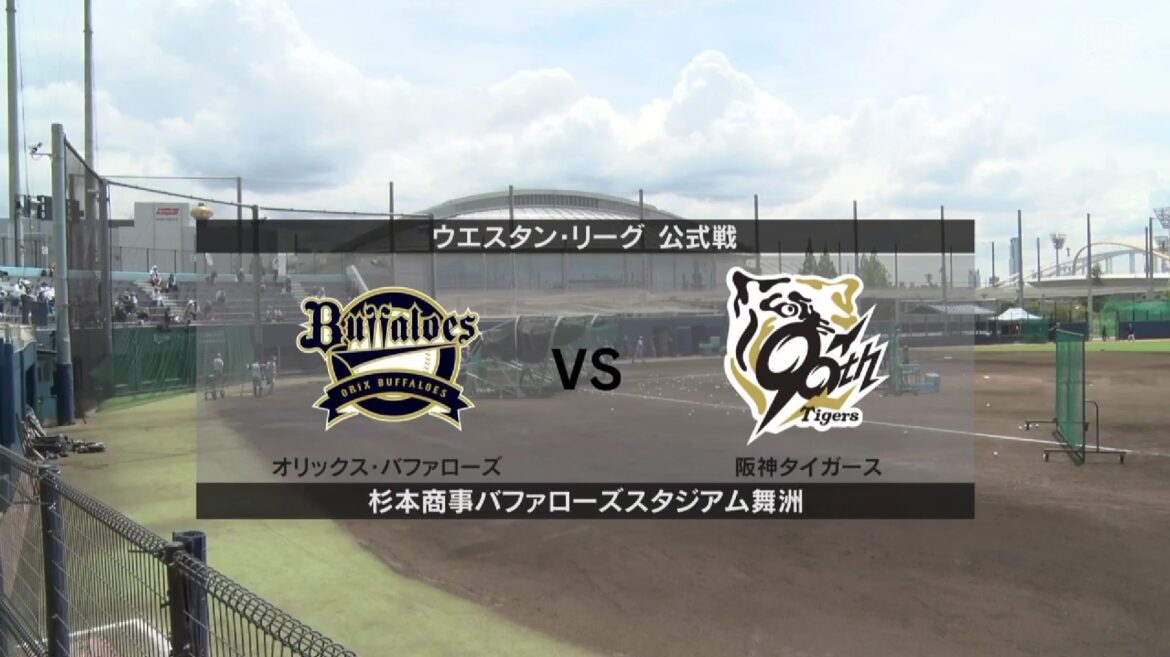 【ウエスタン・リーグ】7月11日(金) オリックス vs 阪神 オリックスの先発は山口廉王！阪神の先発はビーズリー！（イージースポーツ）