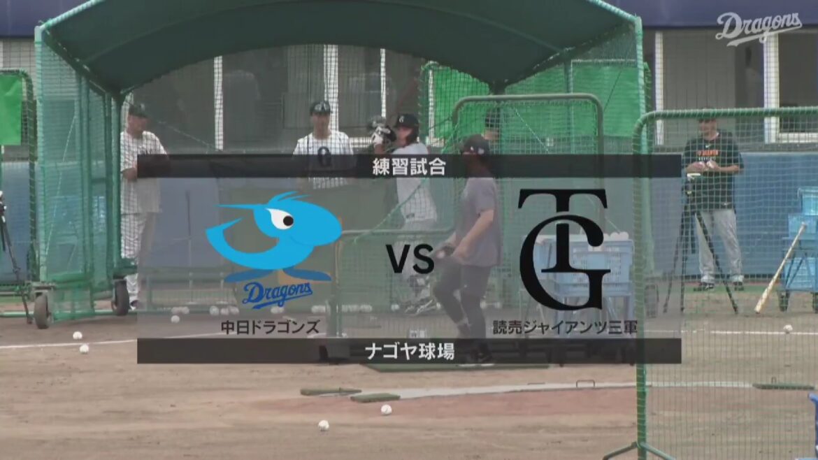 【練習試合】7月11日(金) 中日 vs 巨人(三軍) 中日の先発はマルティネス!巨人三軍の先発は西川歩!(イージースポーツ) 【練習試合】7月11日(金) 中日 vs 巨人(三軍) 中日の先発はマルティネス!巨人三軍の先発は西川歩!(イージースポーツ)