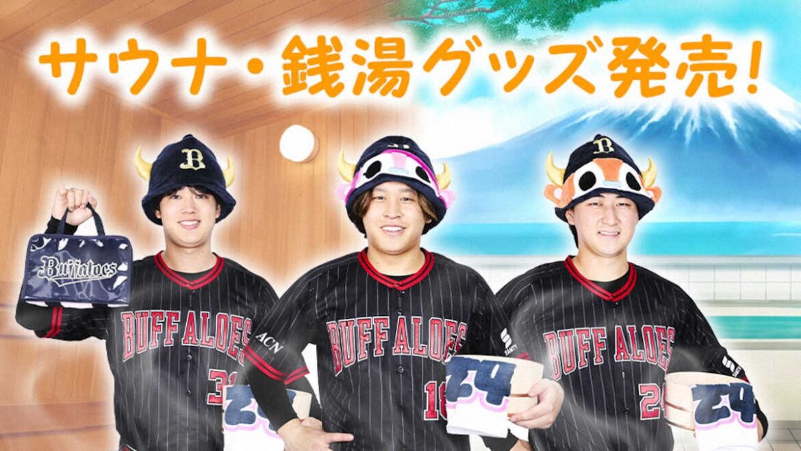 オリックス 今年の夏の陣は「＃銭湯モード」でととのう？イベント、球場演出の詳細発表 （スポニチアネックス） - Yahoo!ニュース - Yahoo!ニュース