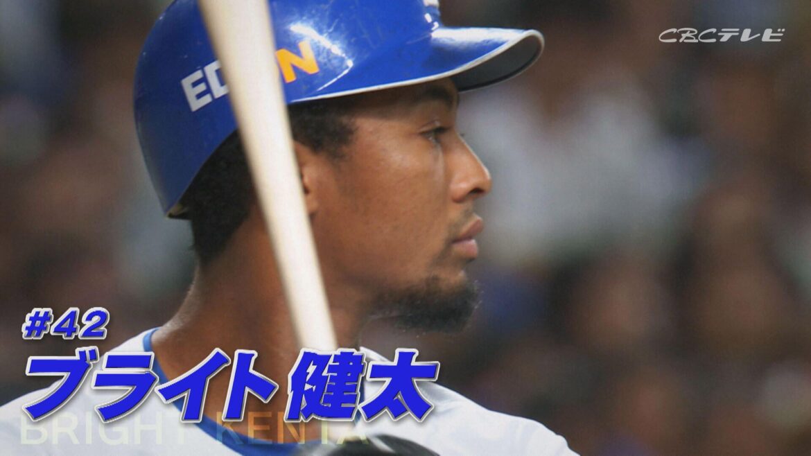 "お前はカメや"竜・代打の切り札ブライト健太 焦る気持ちを救ったベテラン投手からの言葉（CBCテレビ） - Yahoo!ニュース - Yahoo!ニュース