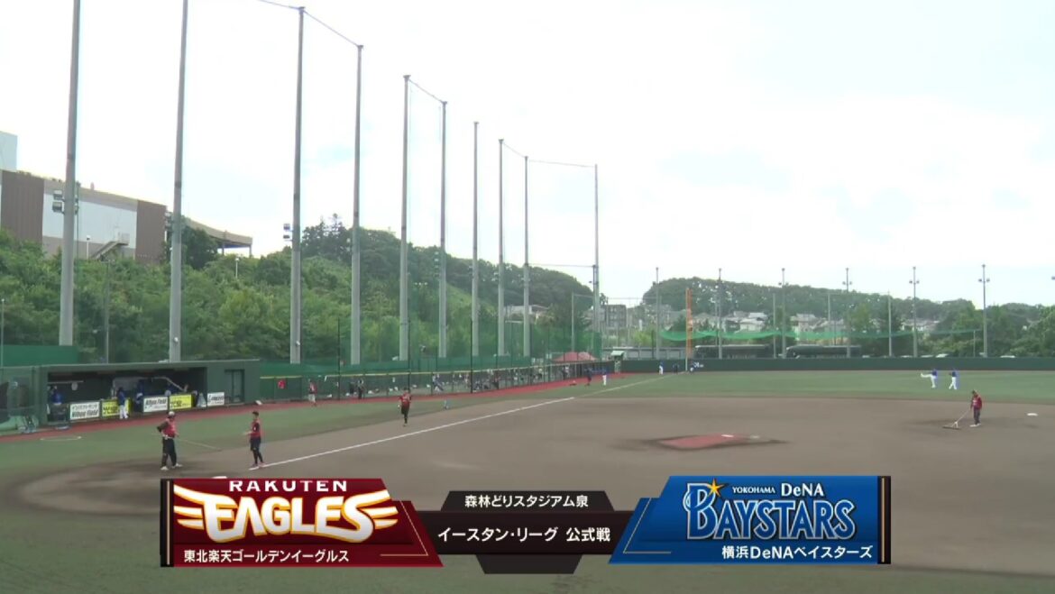 【イースタン・リーグ】7月15日(火) 楽天 vs DeNA 楽天の先発は古賀康誠！DeNAの先発は竹田祐！（イージースポーツ）