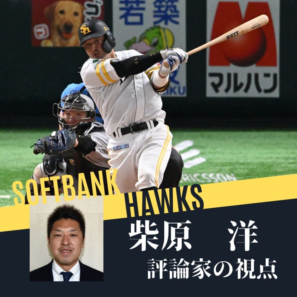 ソフトバンク7番嶺井博希の軽打が呼び込んだ6回の決定的な3点 好投手ロッテ・サモンズの攻略法が見えた3回の先制点【評論家の視点】（西スポWEB OTTO！） - Yahoo!ニュース - Yahoo!ニュース