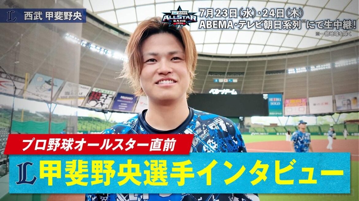 西武・甲斐野がまさかのスローカーブ投球を宣言！？最強投手は同僚の“タチュヤ”? オールスター直前直撃インタビュー - スポーツナビ - スポーツナビ