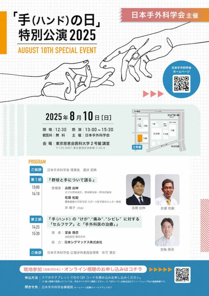 8月10日「ハンドの日」　元巨人監督・高橋由伸氏が講演会にゲスト登壇 - スポニチ Sponichi Annex 野球