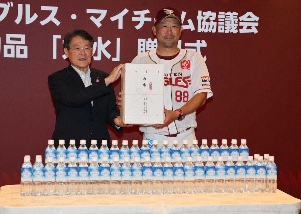 楽天イーグルス・マイチーム協議会が、チームに「力水」1000本を贈呈（スポニチアネックス） - Yahoo!ニュース - Yahoo!ニュース