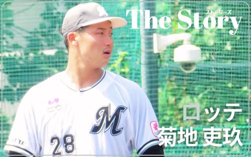 【ロッテ菊地吏玖】「悔しい…でも前を向く」中継ぎから先発へ、変化した意識 – プロ野球 : 日刊スポーツ・プレミアム 【ロッテ菊地吏玖】「悔しい…でも前を向く」中継ぎから先発へ、変化した意識 - プロ野球 : 日刊スポーツ・プレミアム