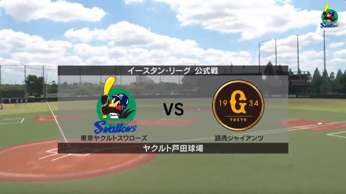 【イースタン・リーグ】7月31日(木) ヤクルト vs 巨人 ヤクルト3番(遊)長岡秀樹、先発は山下輝！ 巨人先発は又木鉄平！（イージースポーツ）