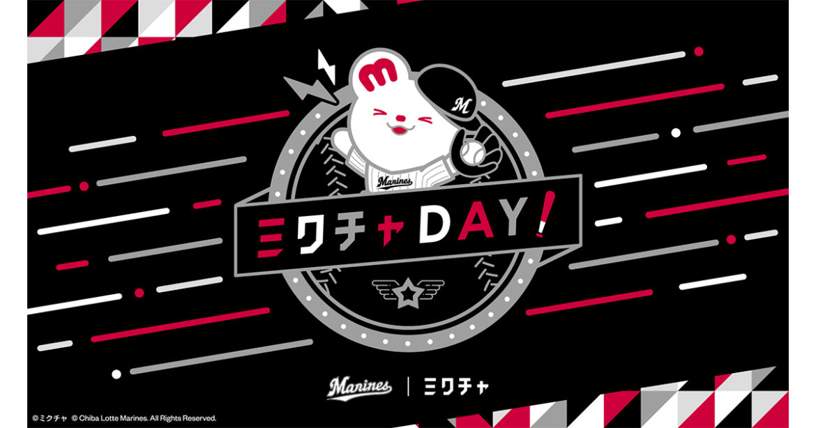7月9日(水)はZOZOマリンスタジアムで「ミクチャDAY」を開催!ファーストピッチに選出されたのはマリーンズファンを公言している門林有羽(SUPER☆GiRLS) | 株式会社DONUTS 7月9日(水)はZOZOマリンスタジアムで「ミクチャDAY」を開催!ファーストピッチに選出されたのはマリーンズファンを公言している門林有羽(SUPER☆GiRLS) | 株式会社DONUTS