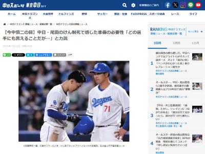 今中慎二さん、中日・尾田剛樹について語る