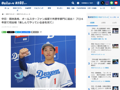 中日・岡林勇希、オールスター初出場についてコメント