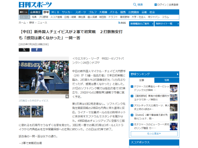 中日新助っ人・チェイビス、来日初実戦を終えてコメント