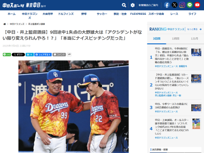 中日・井上一樹監督、9回途中降板となった大野雄大について言及する
