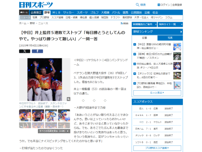 中日・井上一樹監督、9回途中降板となった大野雄大について言及する