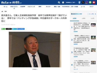 高木豊さん、中日ドラフト4位・石伊雄太について言及する