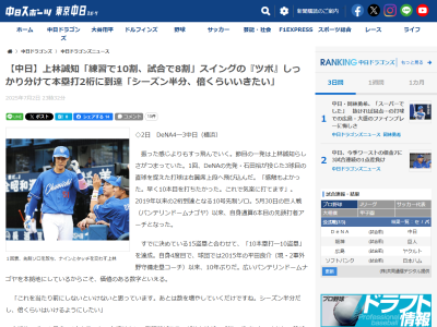 中日・上林誠知、力感以上に飛距離が出る理由を語る