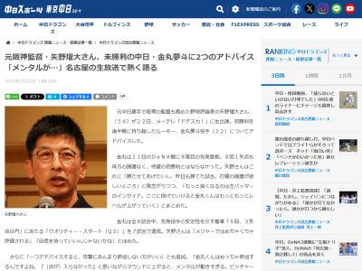 矢野燿大さんが選んだ、中日ドラゴンズ前半戦MVP