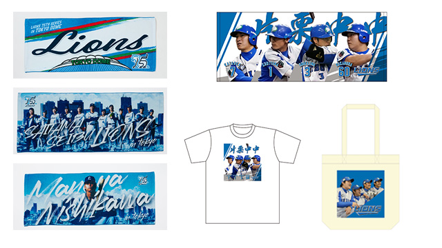 【伝説の“片栗中中”が帰ってくる!】東京ドーム開催記念グッズを7/14(月)発売! – seibulions.jp 【伝説の“片栗中中”が帰ってくる!】東京ドーム開催記念グッズを7/14(月)発売! - seibulions.jp