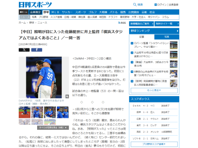 中日・井上一樹監督、初回4失点の場面について語る