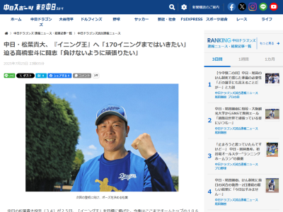 中日・松葉貴大、イニング数への思いを語る