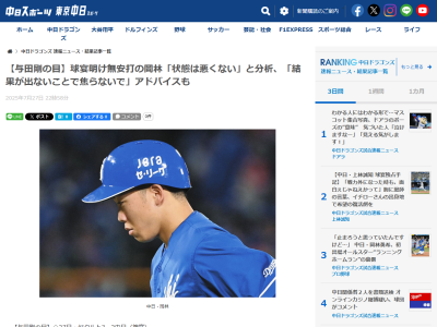 元中日監督・与田剛さん、細川成也について語る