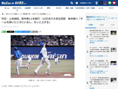 中日・上林誠知、DeNA・東克樹との対戦についてコメント