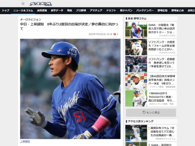 中日・上林誠知、ファンへの感謝の思い