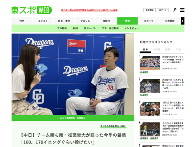 中日・松葉貴大、ナガシマスパーランドに行く予定をキャンセルしたことについて語る