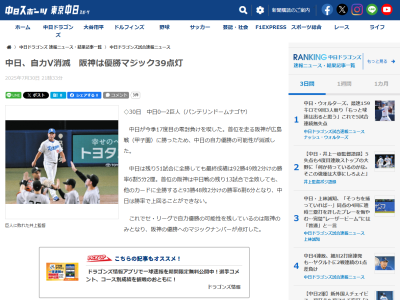中日ドラゴンズ、自力優勝消滅　阪神タイガースに優勝マジック点灯