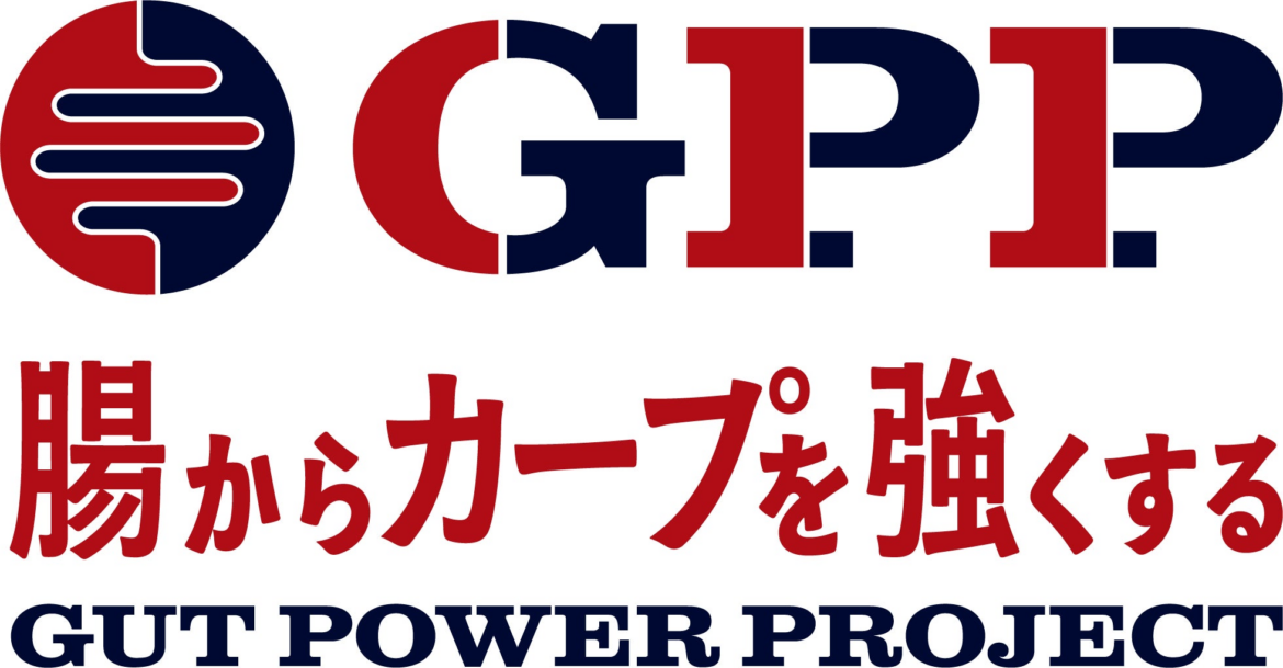 腸内フローラ解析と腸活ステーションの設置により“腸”からカープを強くする「Gut Power Project」始動！ | 株式会社プリメディカのプレスリリース