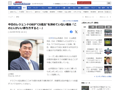 レジェンド・山本昌さんが「逆にこの2人がいい勝ち方するとチームは乗ってくる」と期待する2人