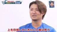 中日・佐藤龍世が中日ドラゴンズで目指すもの