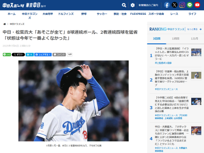 中日・松葉貴大が「あそこが全て」と振り返った場面